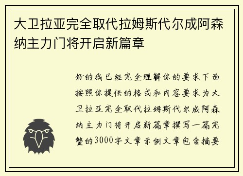 大卫拉亚完全取代拉姆斯代尔成阿森纳主力门将开启新篇章