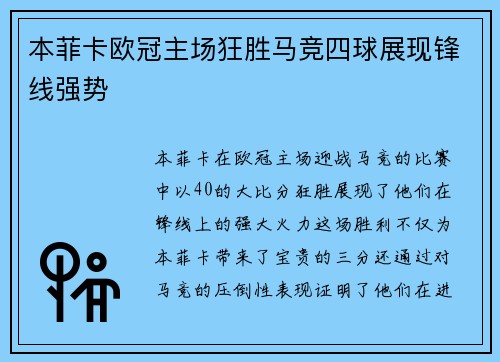 本菲卡欧冠主场狂胜马竞四球展现锋线强势 本菲卡欧冠主场狂胜马竞四球展现锋线强势