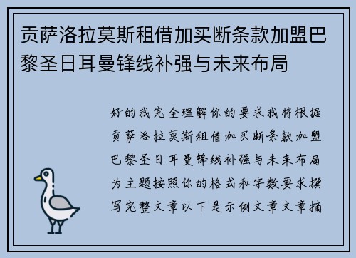 贡萨洛拉莫斯租借加买断条款加盟巴黎圣日耳曼锋线补强与未来布局 贡萨洛拉莫斯租借加买断条款加盟巴黎圣日耳曼锋线补强与未来布局
